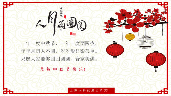 典雅中式喜庆中秋PPT模板