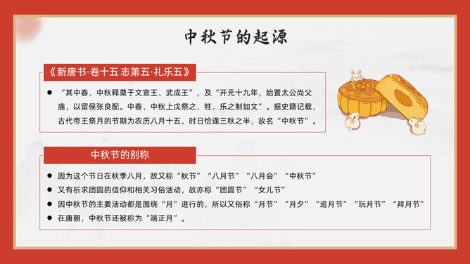 中秋节介绍主题班会PPT模板