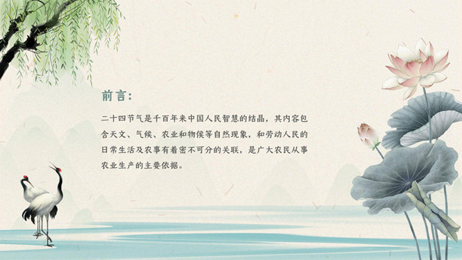 生活中的二十四节气PPT模板