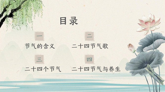 生活中的二十四节气PPT模板