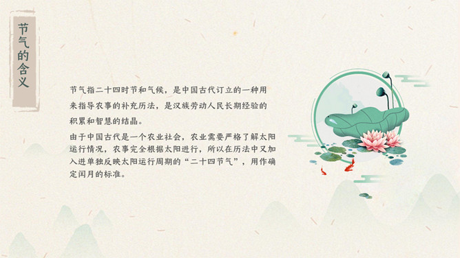 生活中的二十四节气PPT模板