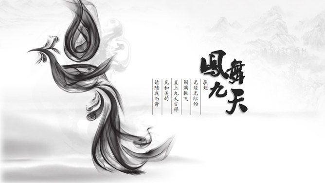 精美水墨龙图腾中国风PPT模板