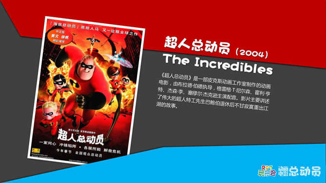 总动员系列动画电影介绍PPT