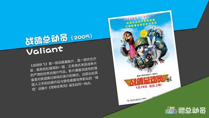 总动员系列动画电影介绍PPT