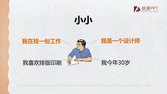 简洁个人介绍PPT模板下载
