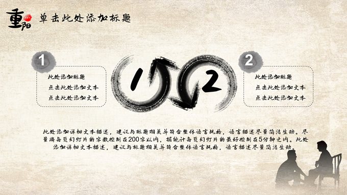 农历九月初九重阳节PPT模板