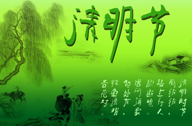 清明节背景图集打包下载