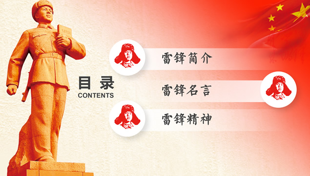 三月学习雷锋主题PPT模板