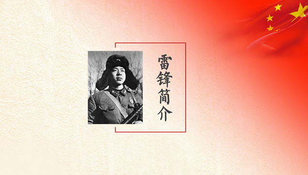 三月学习雷锋主题PPT模板