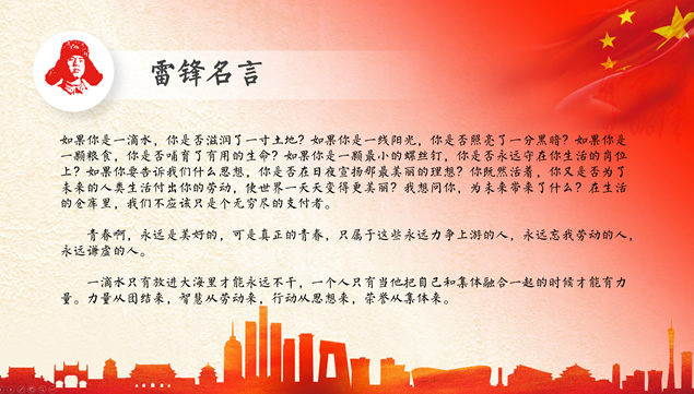 三月学习雷锋主题PPT模板