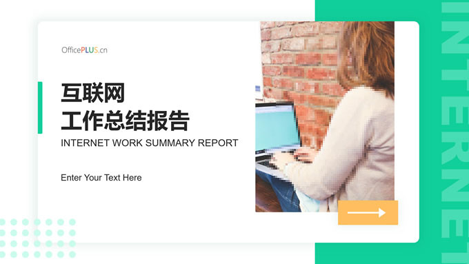 卡片式UI几何风互联网工作总结报告PPT模板