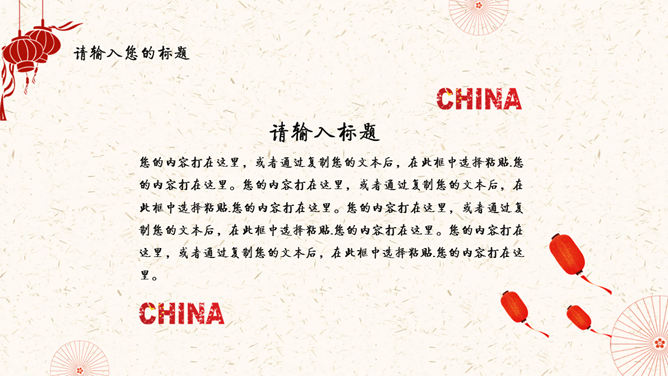 为祖国喝彩，喜迎国庆节PPT模板