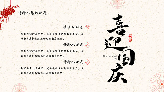 为祖国喝彩，喜迎国庆节PPT模板