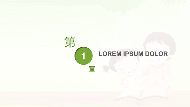 亲子阅读与教育PPT模板