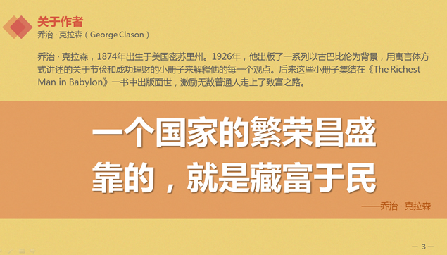 理财课程培训PPT模板