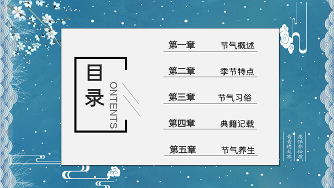 下雪大寒节气介绍PPT模板