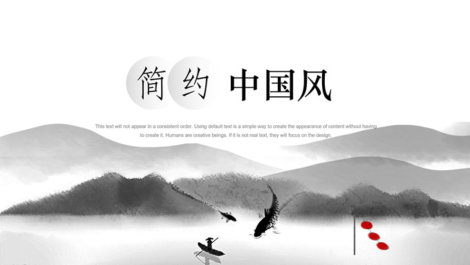 简约素雅中国风工作汇报PPT模板