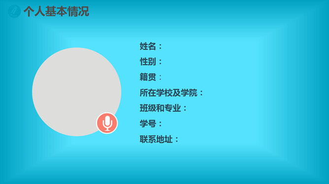 人生规划与职业发展PPT模板