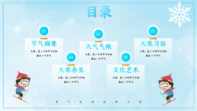 雪花雪人大寒节气PPT模板
