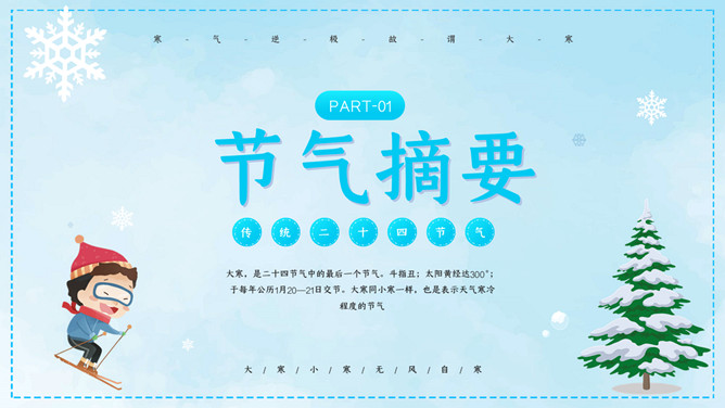 雪花雪人大寒节气PPT模板