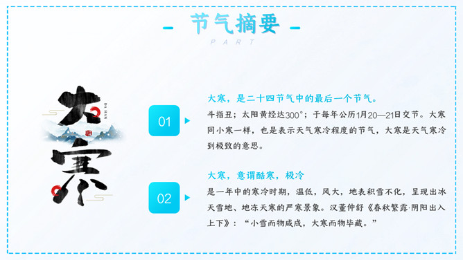 雪花雪人大寒节气PPT模板