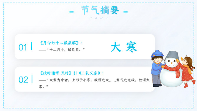 雪花雪人大寒节气PPT模板