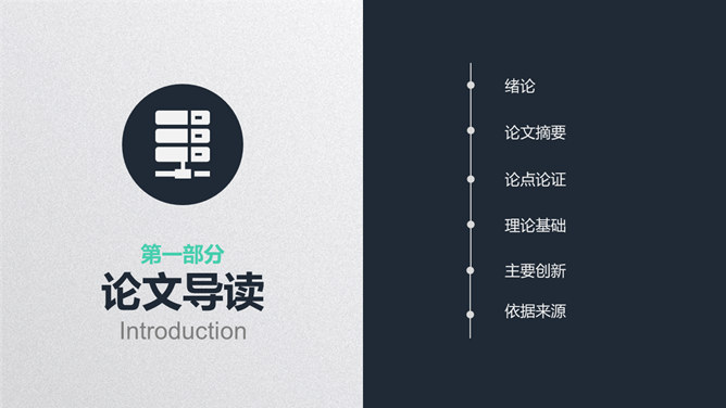 大气实用毕业论文答辩PPT模板