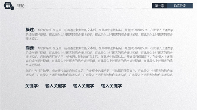 大气实用毕业论文答辩PPT模板