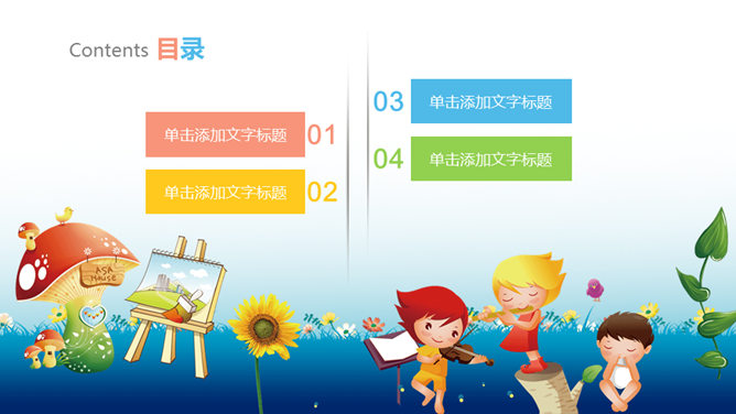 欢乐儿童节PPT模板