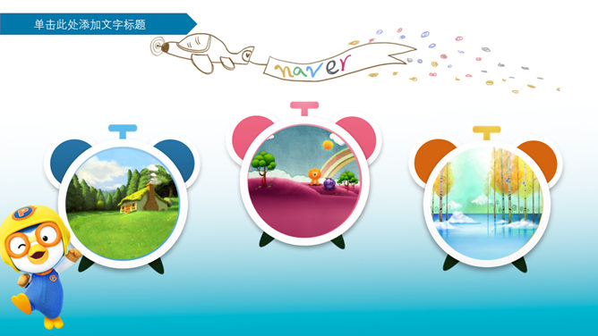 欢乐儿童节PPT模板