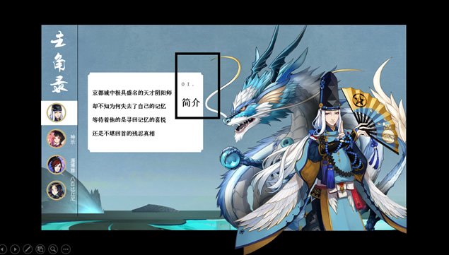 手游《阴阳师》角色介绍PPT模板