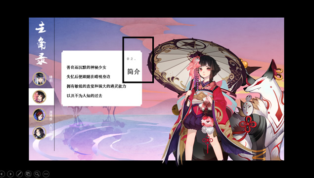 手游《阴阳师》角色介绍PPT模板