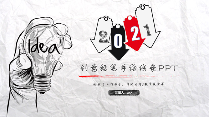 褶皱纸张创意手绘PPT模板