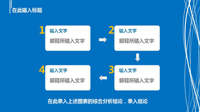 蓝色简约PPT模板下载