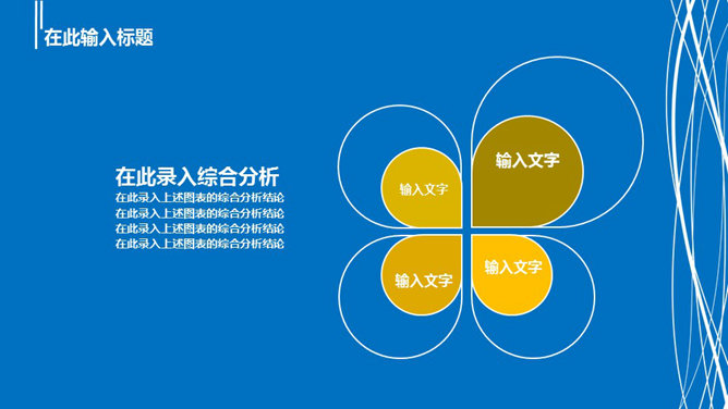 蓝色简约PPT模板下载