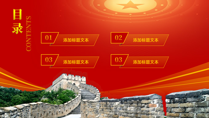 七一建党节主题班会