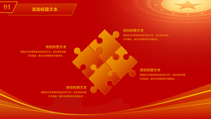 七一建党节主题班会
