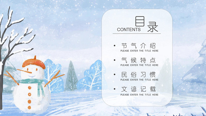 雪人冬至节气介绍PPT模板