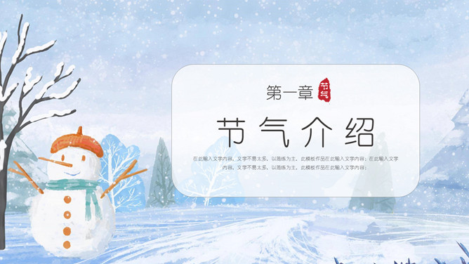 雪人冬至节气介绍PPT模板