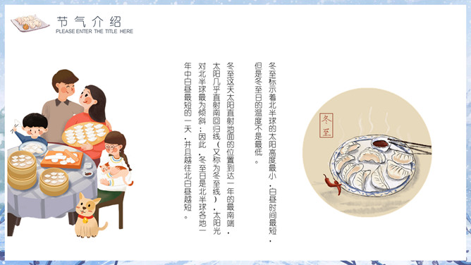 雪人冬至节气介绍PPT模板