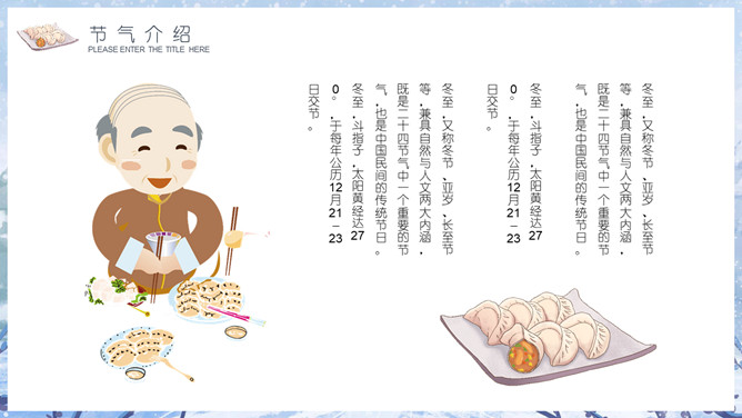 雪人冬至节气介绍PPT模板