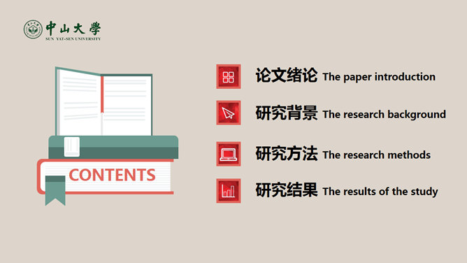 彩色毕业论文答辩PPT模板