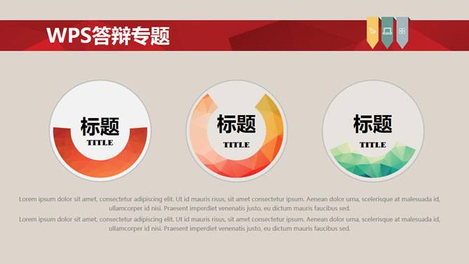 彩色毕业论文答辩PPT模板