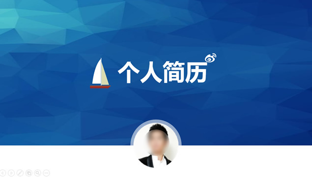 简约蓝白低多边形背景个人简历PPT模板