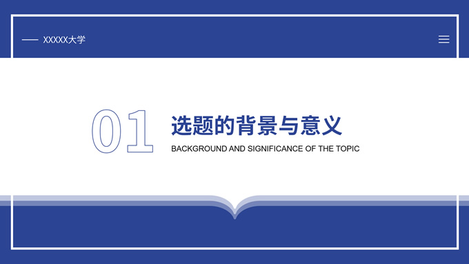蓝色大气毕业论文答辩