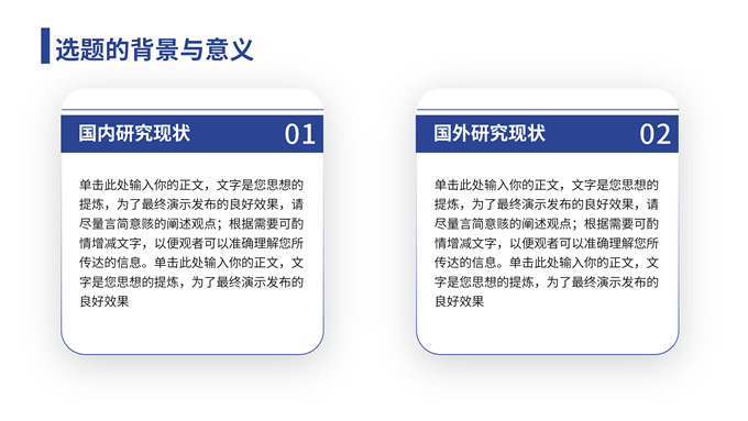 蓝色大气毕业论文答辩
