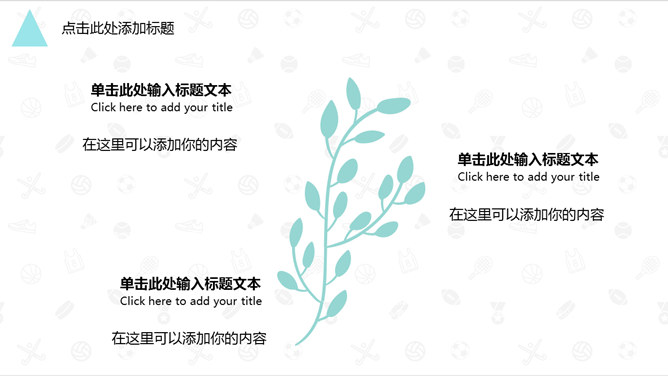 简约清新水彩叶片PPT模板