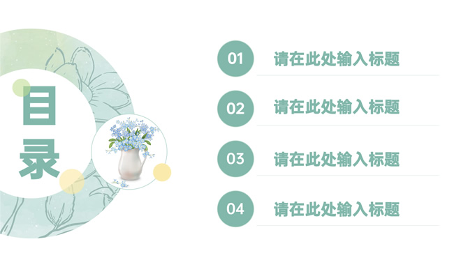 文艺小清新教育说课PPT模板