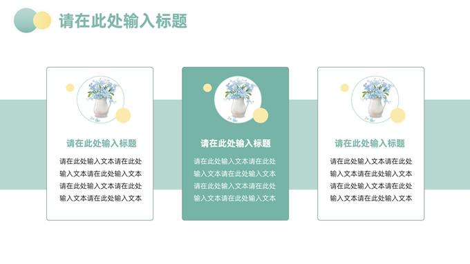 文艺小清新教育说课PPT模板