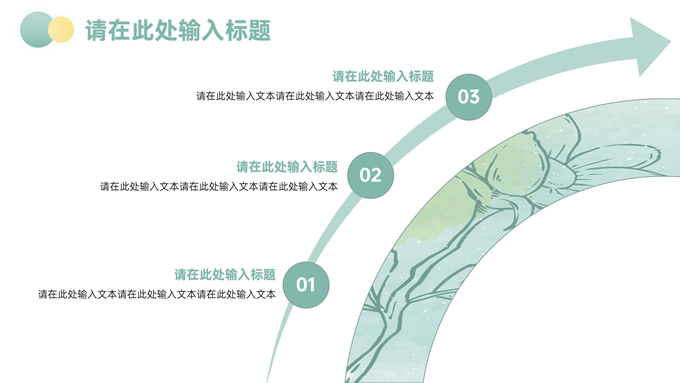 文艺小清新教育说课PPT模板